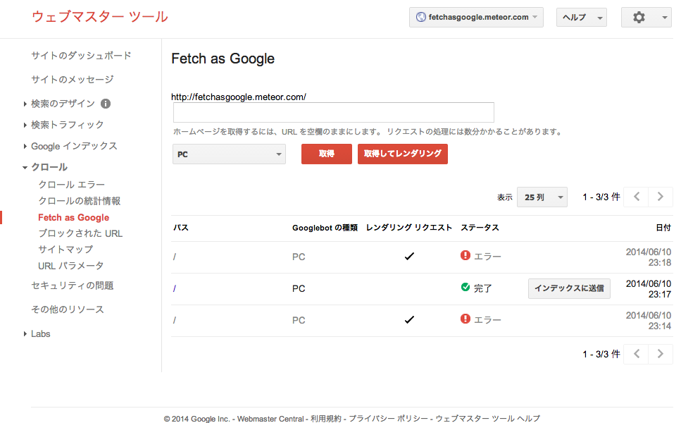 ウェブマスター_ツール_-_Fetch_as_Google_-_http___fetchasgoogle_meteor_com_